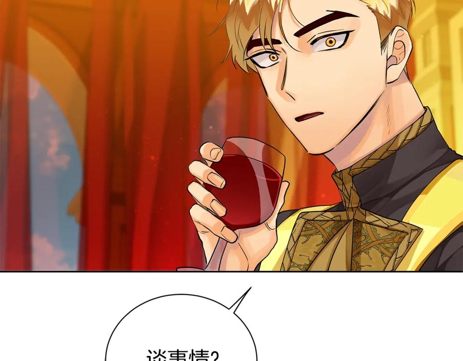 《King's Maker》第36话 皇后的责任 第18页