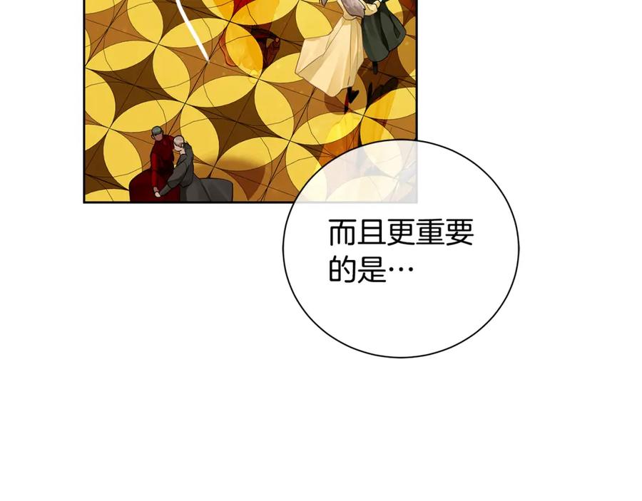 《King's Maker》第36话 皇后的责任 第23页
