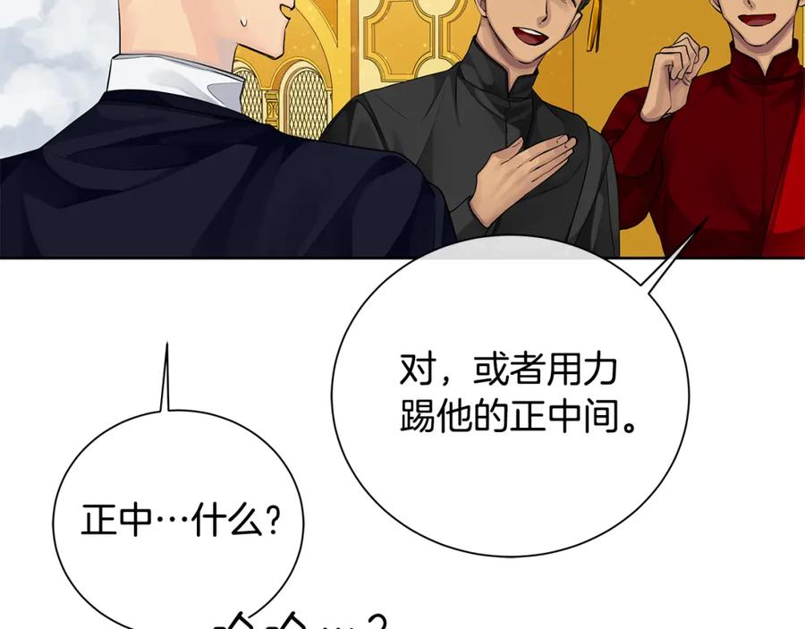 《King's Maker》第36话 皇后的责任 第134页
