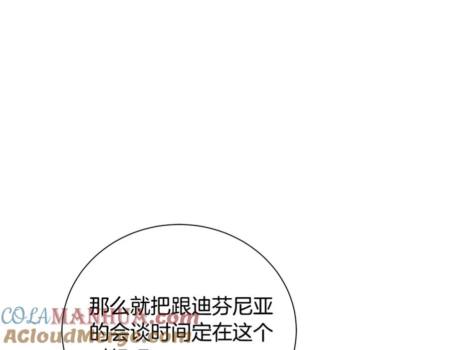 《King's Maker》第36话 皇后的责任 第81页