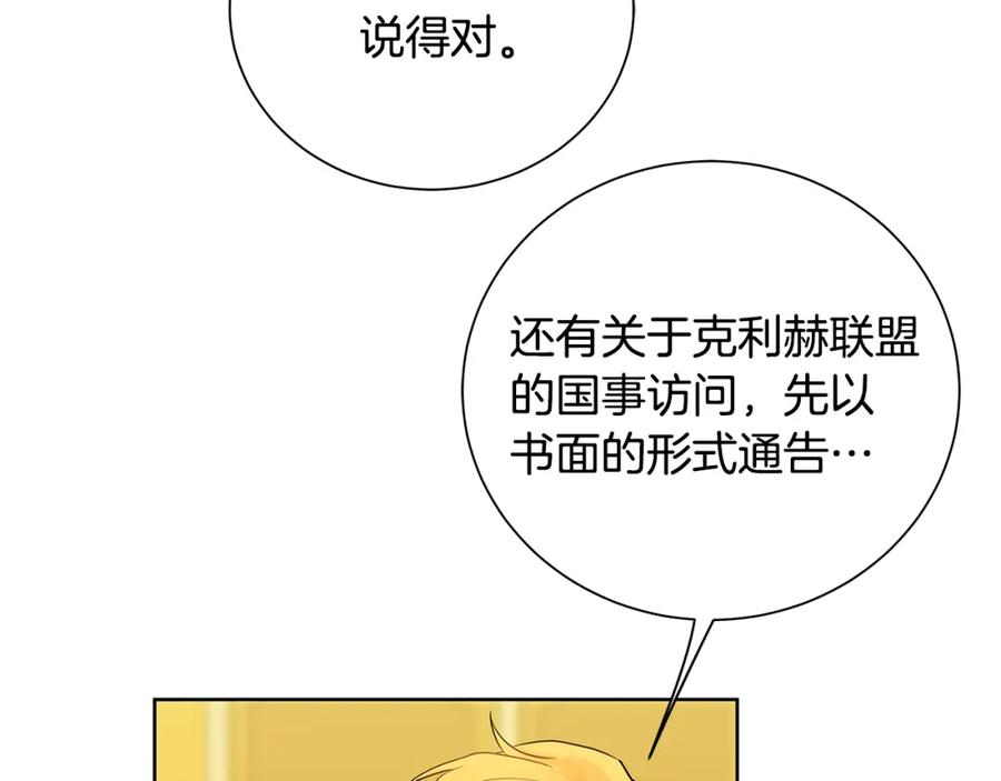 《King's Maker》第36话 皇后的责任 第84页