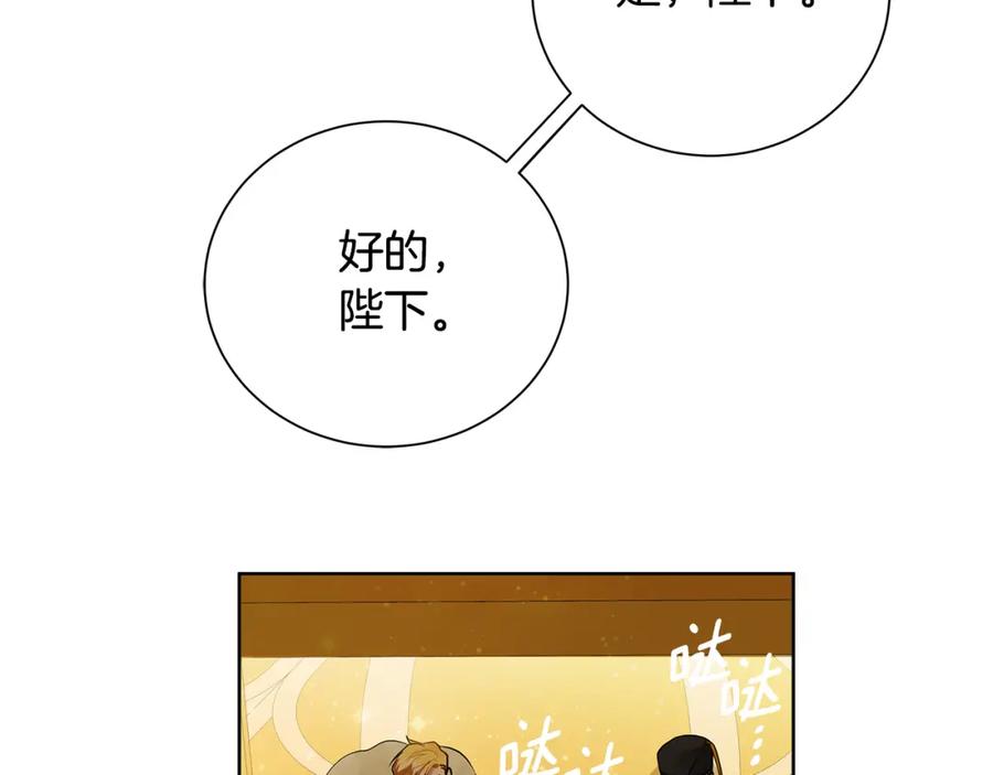 《King's Maker》第36话 皇后的责任 第131页