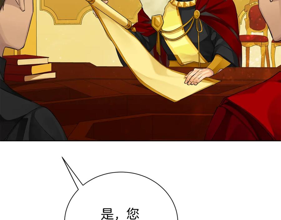 《King's Maker》第36话 皇后的责任 第83页