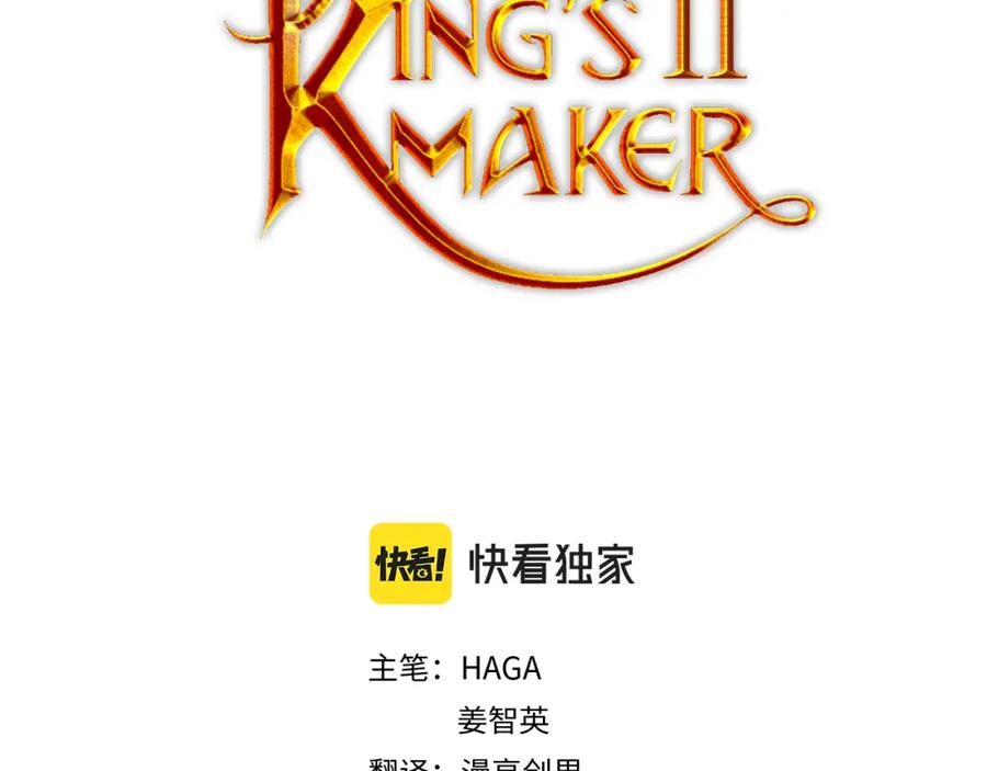《King's Maker》第36话 皇后的责任 第43页