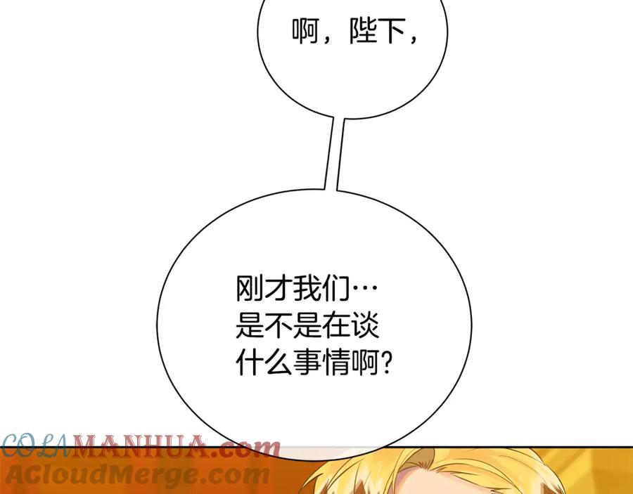 《King's Maker》第36话 皇后的责任 第17页