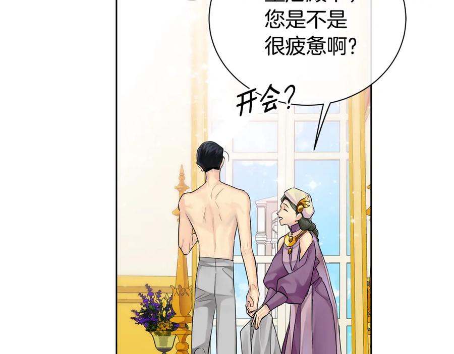 《King's Maker》第36话 皇后的责任 第75页