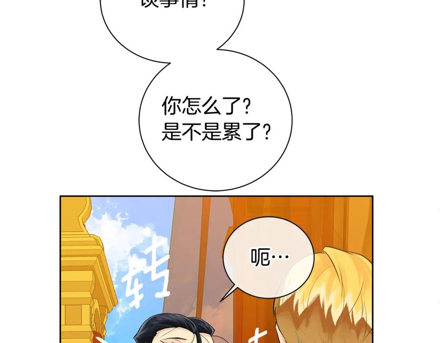 《King's Maker》第36话 皇后的责任 第19页