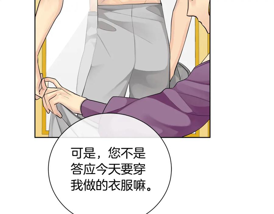 《King's Maker》第36话 皇后的责任 第67页