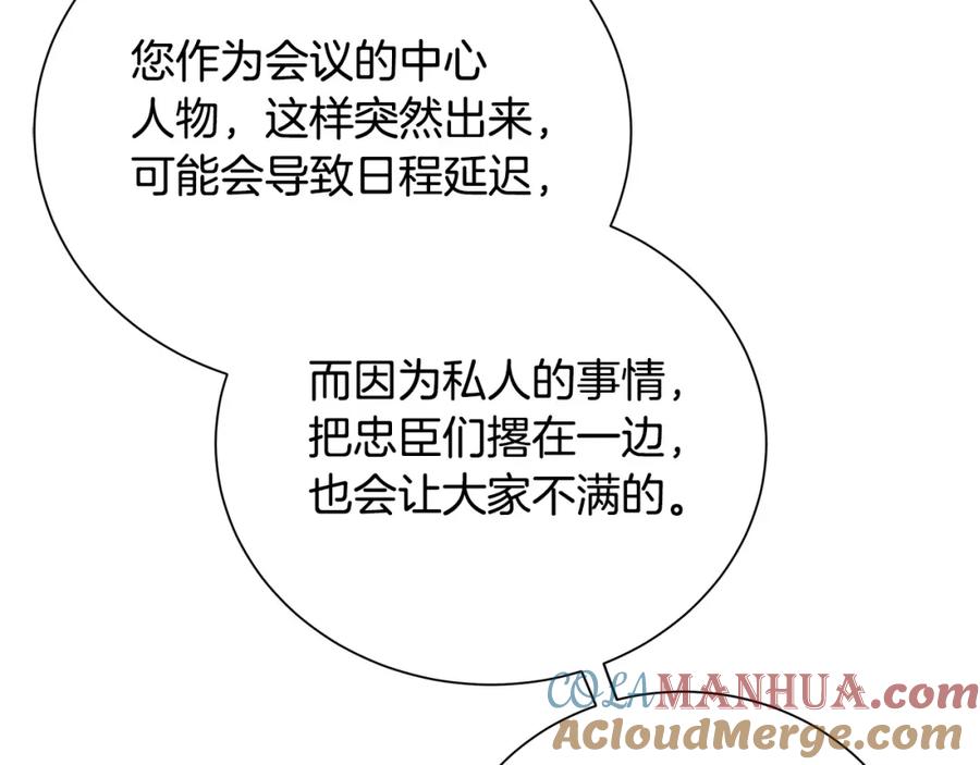 《King's Maker》第36话 皇后的责任 第117页