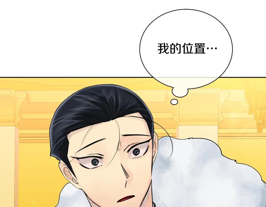 《King's Maker》第36话 皇后的责任 第98页