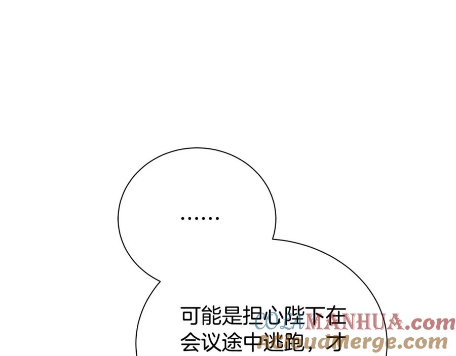 《King's Maker》第36话 皇后的责任 第109页