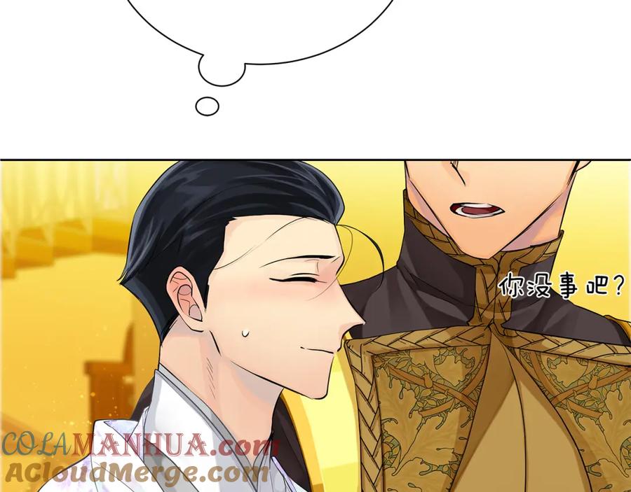 《King's Maker》第36话 皇后的责任 第53页