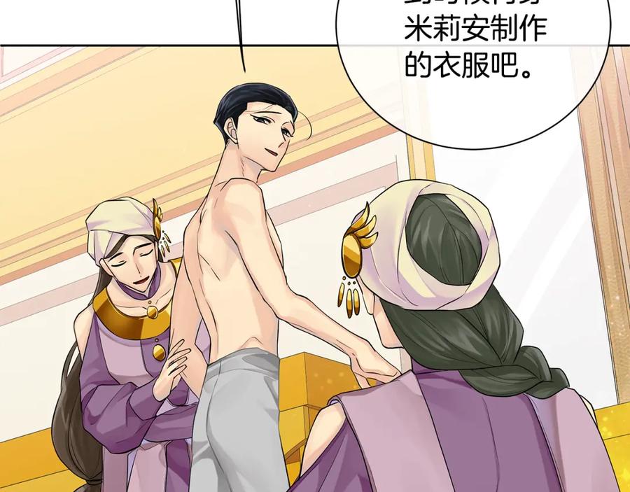 《King's Maker》第36话 皇后的责任 第71页
