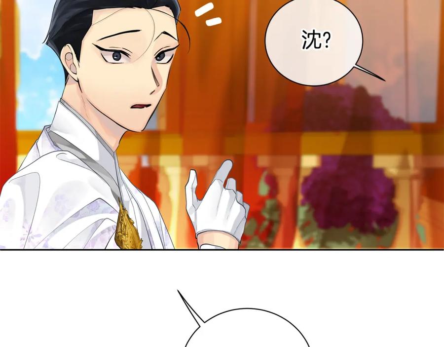 《King's Maker》第36话 皇后的责任 第16页