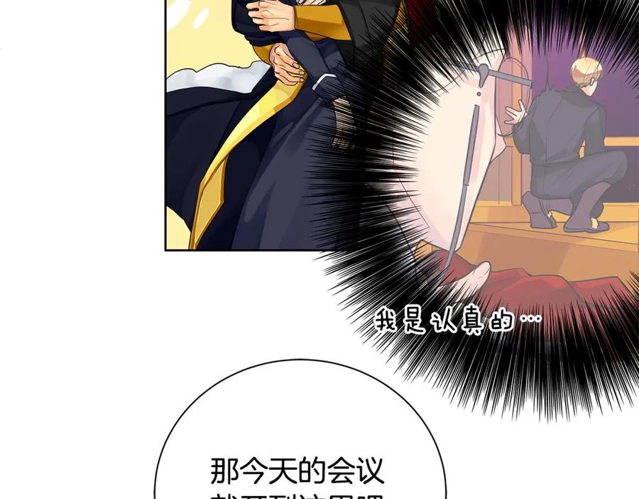 《King's Maker》第36话 皇后的责任 第111页