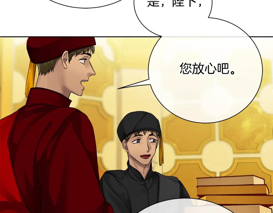 《King's Maker》第36话 皇后的责任 第87页