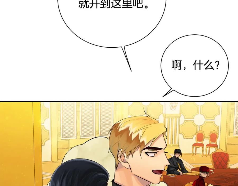 《King's Maker》第36话 皇后的责任 第112页