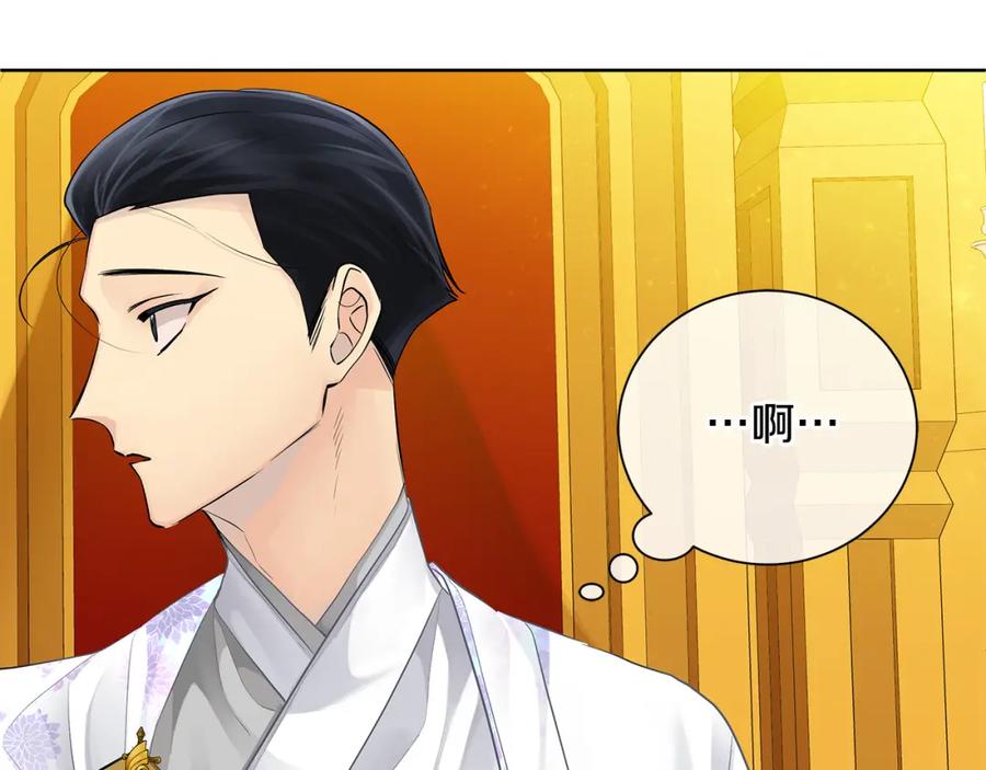 《King's Maker》第36话 皇后的责任 第31页