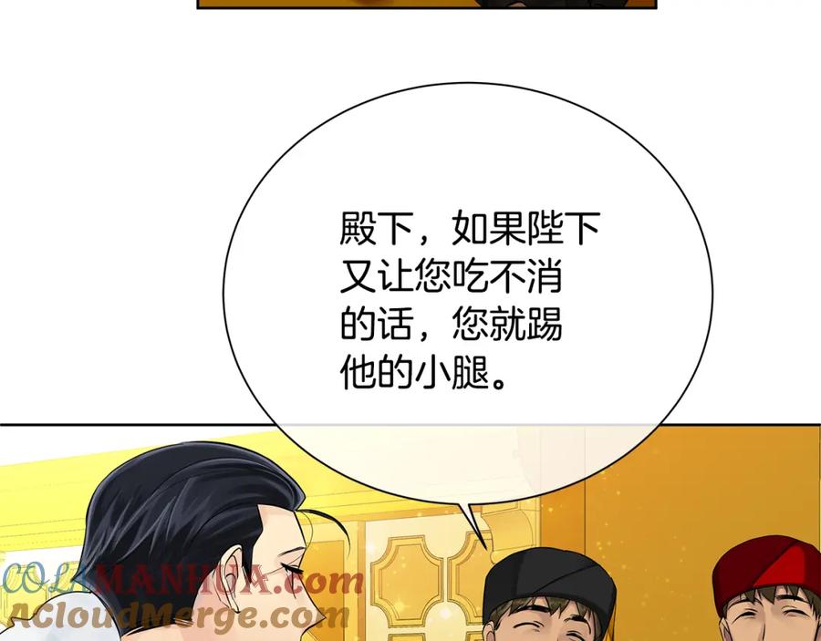 《King's Maker》第36话 皇后的责任 第133页
