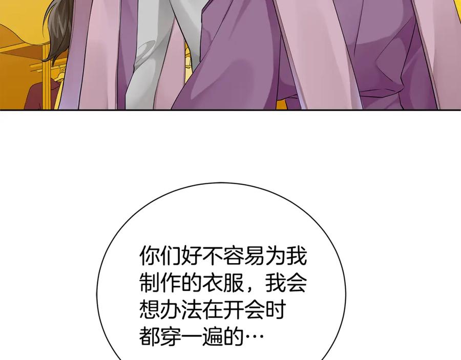 《King's Maker》第36话 皇后的责任 第72页
