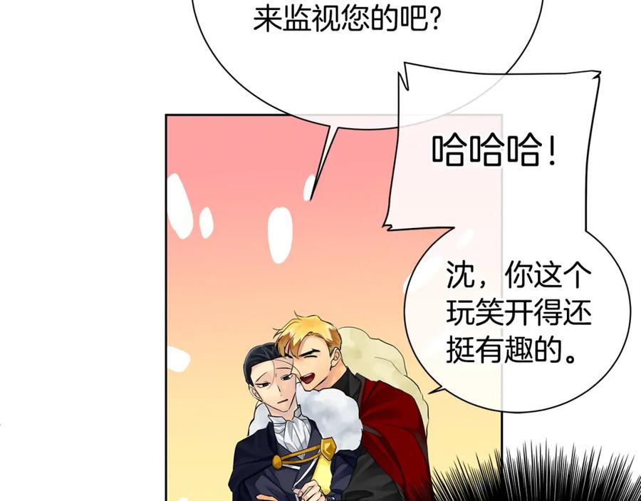 《King's Maker》第36话 皇后的责任 第110页
