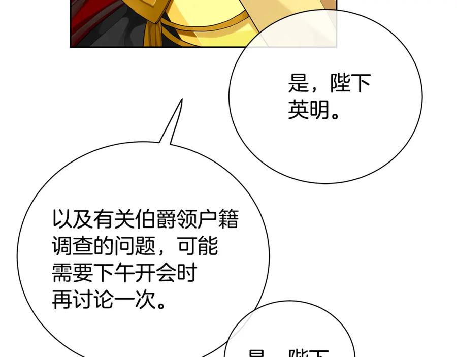 《King's Maker》第36话 皇后的责任 第86页