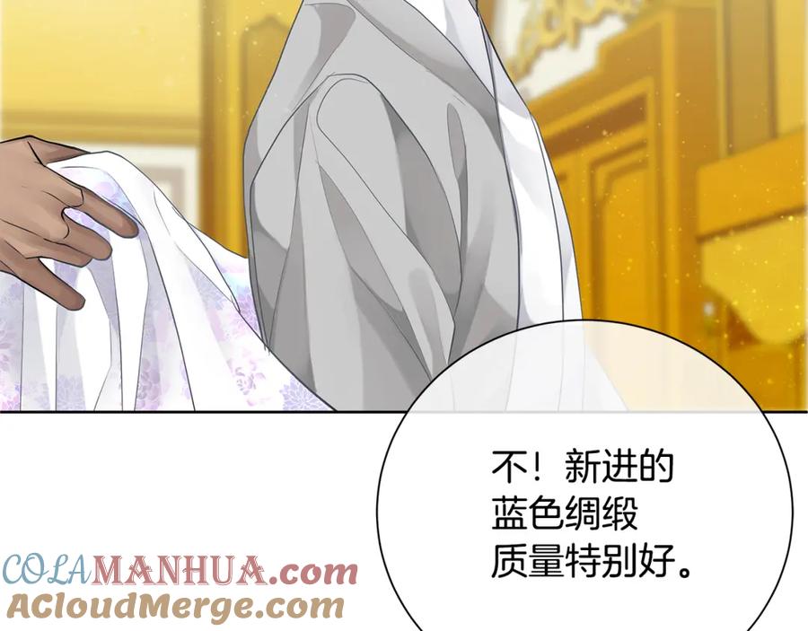 《King's Maker》第36话 皇后的责任 第65页