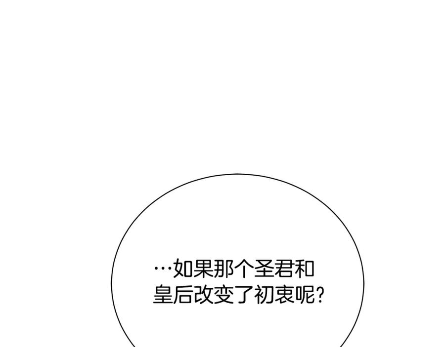 《King's Maker》第37话 永远不变 第167页