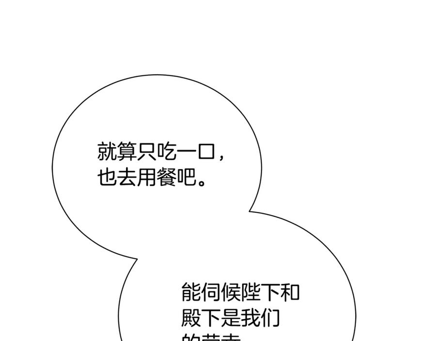 《King's Maker》第37话 永远不变 第91页