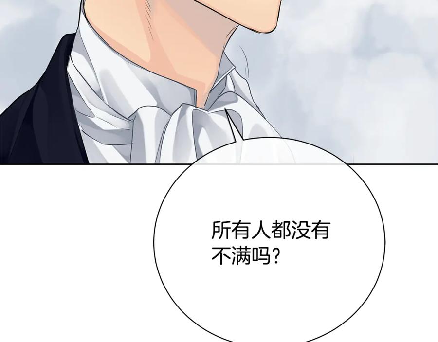 《King's Maker》第37话 永远不变 第148页