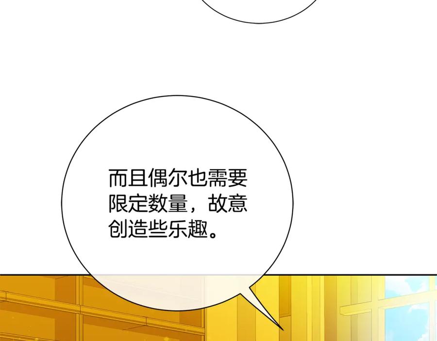 《King's Maker》第37话 永远不变 第139页