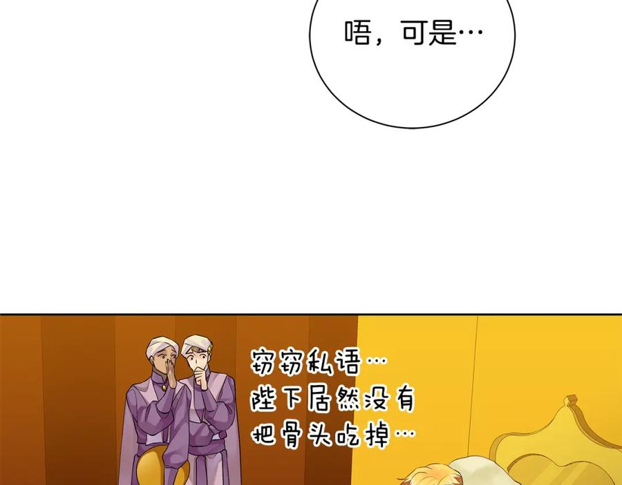 《King's Maker》第37话 永远不变 第88页