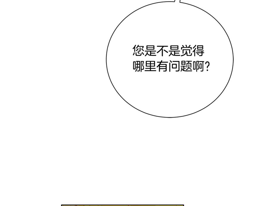 《King's Maker》第37话 永远不变 第151页