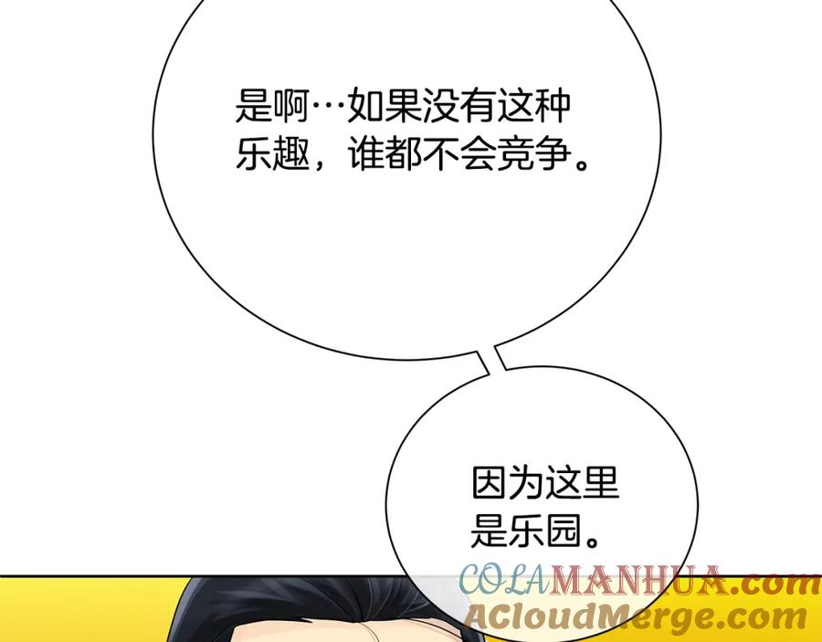 《King's Maker》第37话 永远不变 第141页