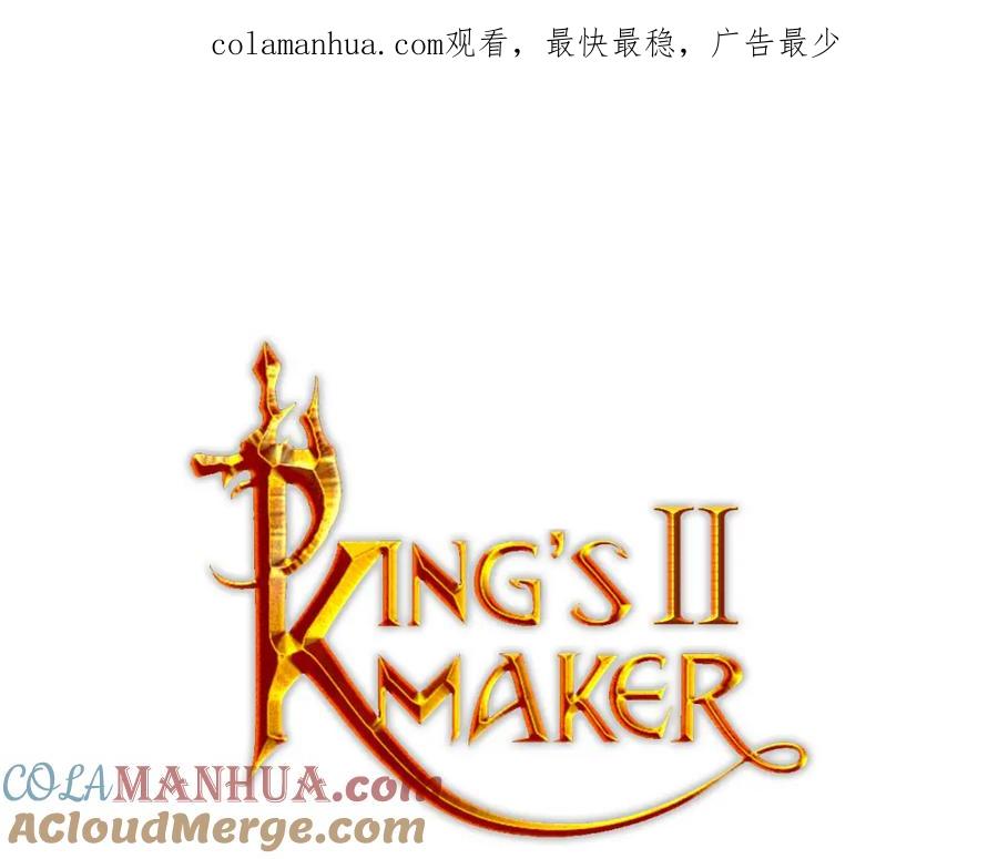 《King's Maker》第37话 永远不变 第1页