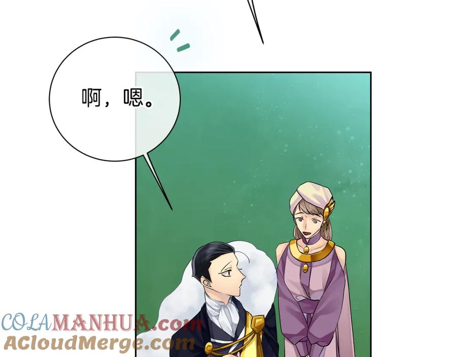 《King's Maker》第37话 永远不变 第85页