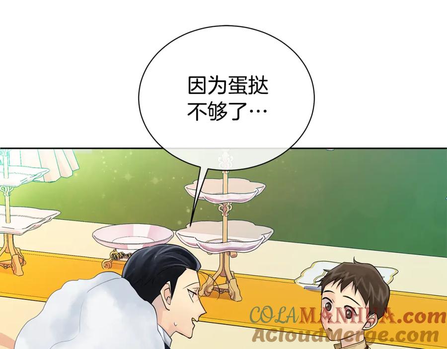 《King's Maker》第37话 永远不变 第69页