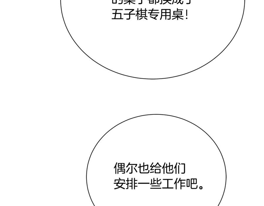 《King's Maker》第37话 永远不变 第96页