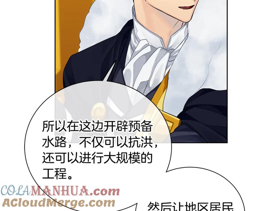 《King's Maker》第37话 永远不变 第125页