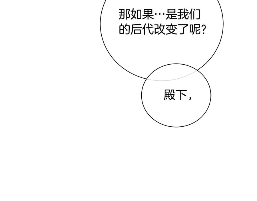 《King's Maker》第37话 永远不变 第175页