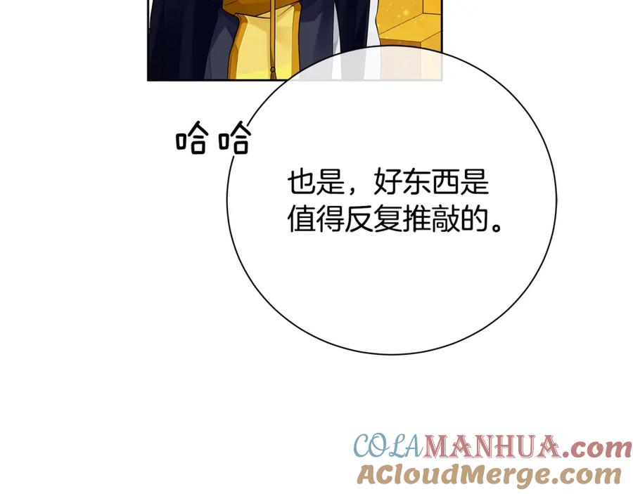 《King's Maker》第37话 永远不变 第153页