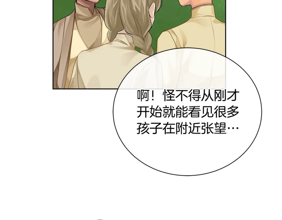 《King's Maker》第37话 永远不变 第46页