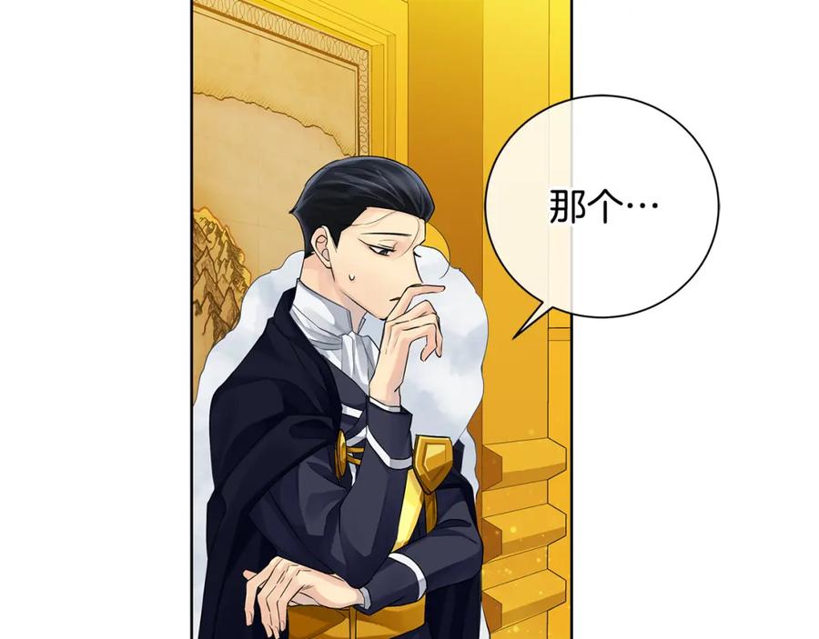 《King's Maker》第37话 永远不变 第152页