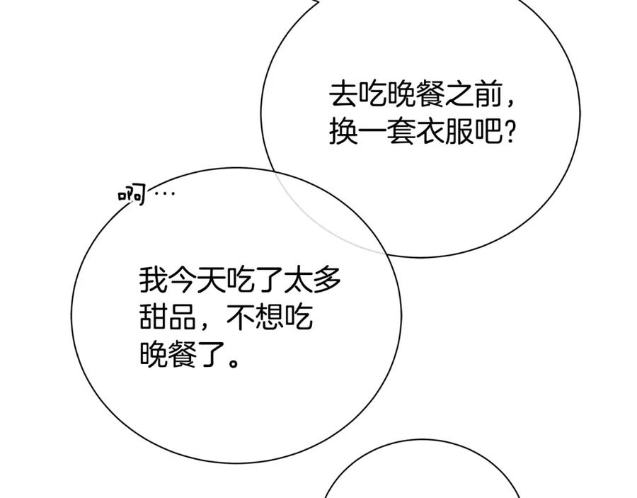 《King's Maker》第37话 永远不变 第87页