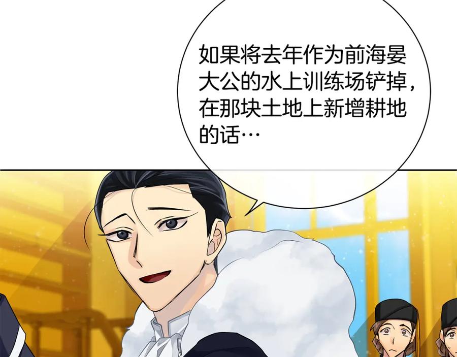 《King's Maker》第37话 永远不变 第122页