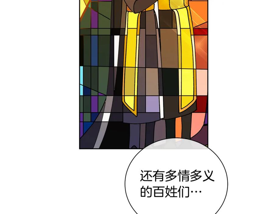 《King's Maker》第37话 永远不变 第158页