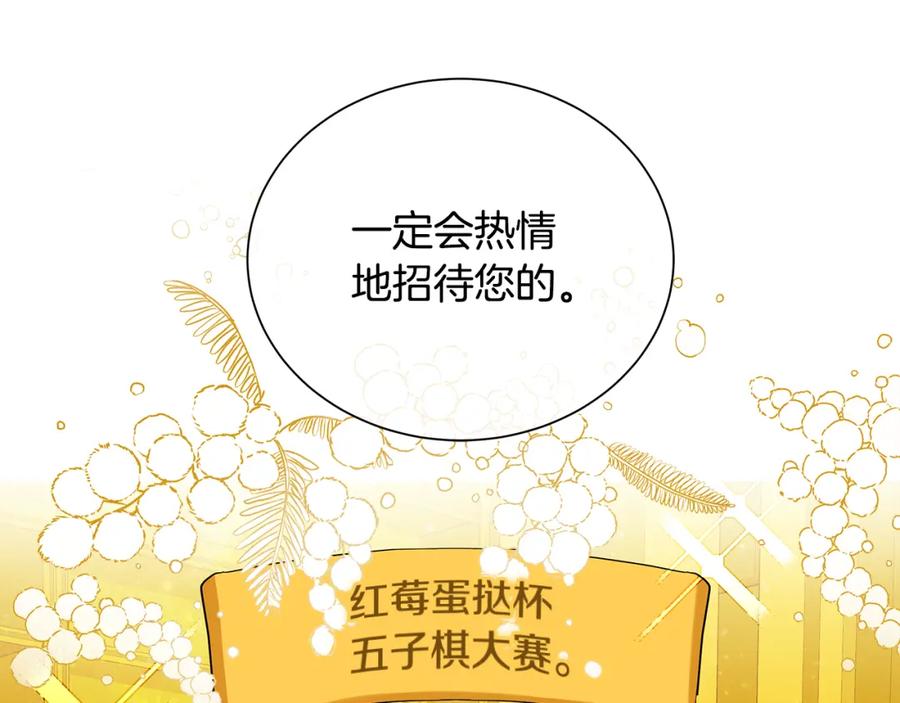 《King's Maker》第37话 永远不变 第104页
