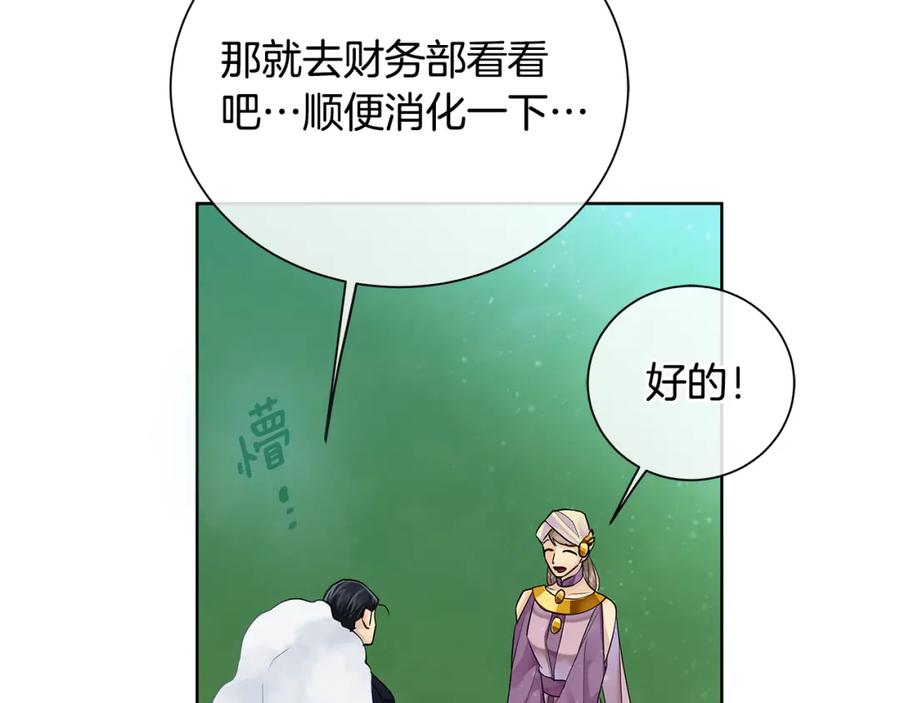 《King's Maker》第37话 永远不变 第100页