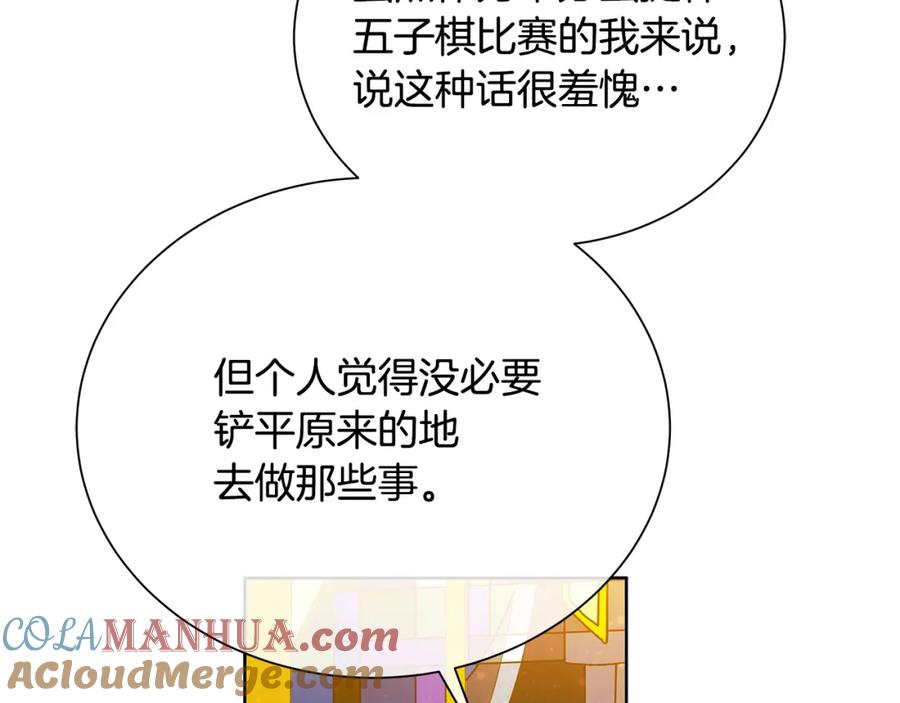 《King's Maker》第37话 永远不变 第137页