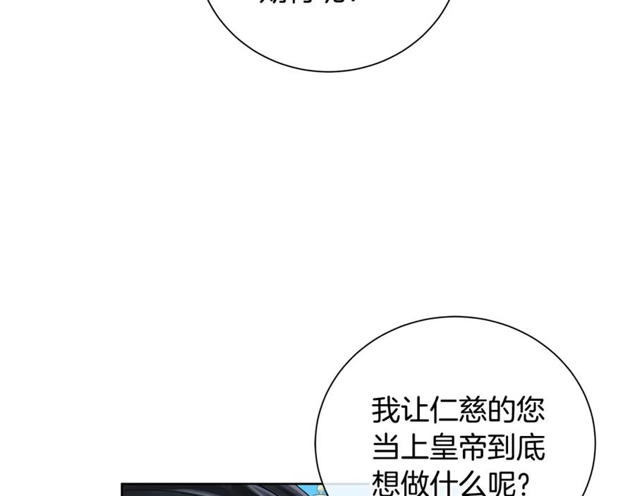 《King's Maker》第38话 我一直等着你 第150页